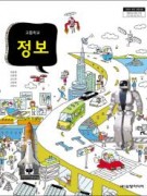 (2009개정-고등학교) 정보