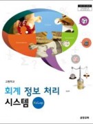 (2009개정)회계 정보 처리 시스템(KcLep)