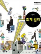 (2009개정)회계 원리