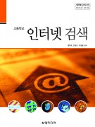 (2007개정)인터넷 검색