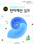 (2007개정)전자계산실무(컴활)