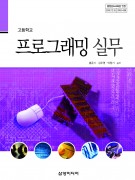 (2007개정)프로그래밍실무(충남교육청)