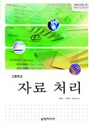 (2007개정)자료 처리(충남교육청)