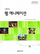 (2007개정)웹 애니메이션