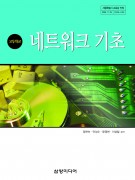 (2007 개정)네트워크 기초