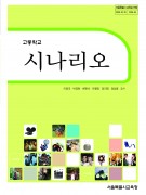 (2007개정)시나리오