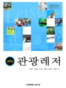 (2007개정)관광레저