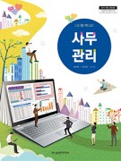 [2015 개정]사무관리