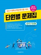 고등학교 “성공적인 직업생활” 단원별 문제집