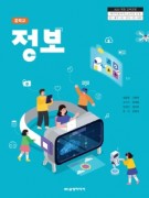 [2022개정-중학교] 정보