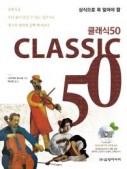 클래식50