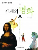 세계의 명화