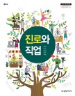 (2015 개정)중학교 진로와 직업