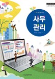 (2015 개정)사무 관리