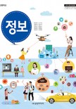 (2015 개정)정보