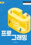 [2022개정]프로그래밍(C)