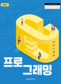 [2022개정]프로그래밍(C)